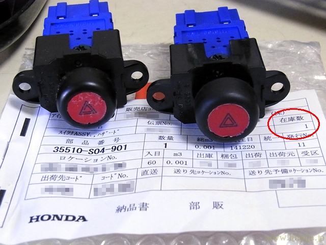 新旧ハザードスイッチ