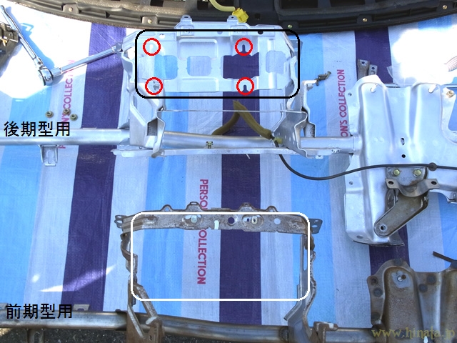 前期型用フレームと後期型用フレームの違い