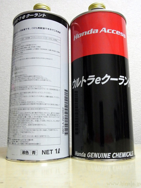 ホンダ ウルトラeクーラント