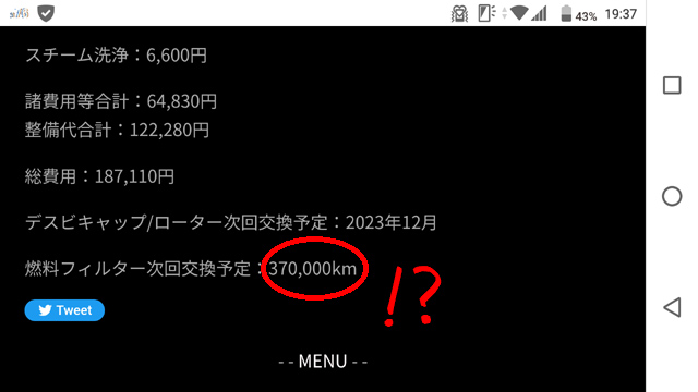 レポートに記載された、次回交換走行距離