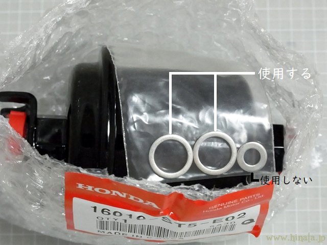 同封されているシーリングワッシャー