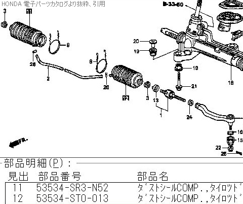 パーツカタログ上の表記
