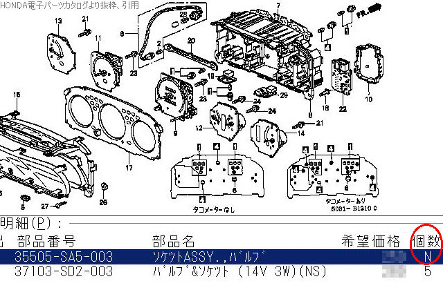 パーツカタログのN表示