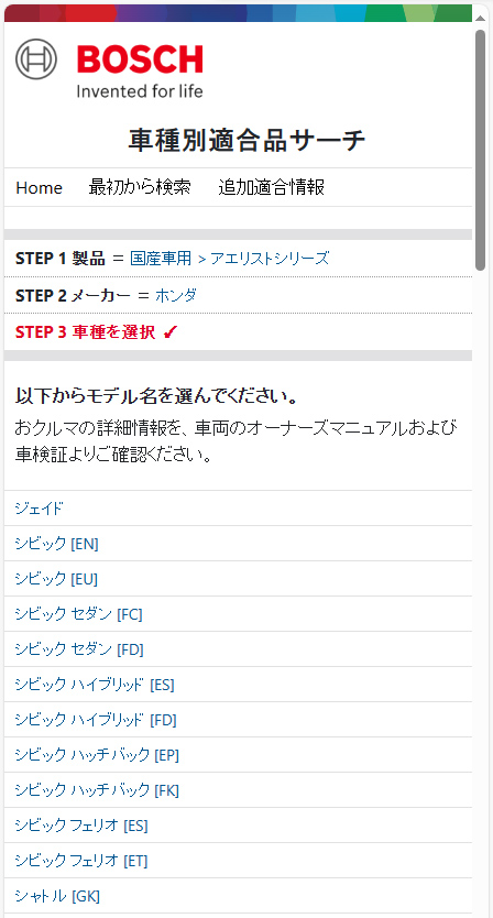 BOSCH エアコンフィルター
