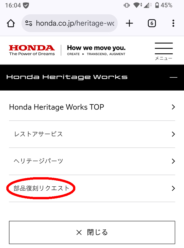 部品復刻リクエストをタップ