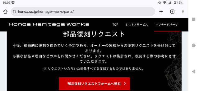 部品復刻リクエストへのリンク