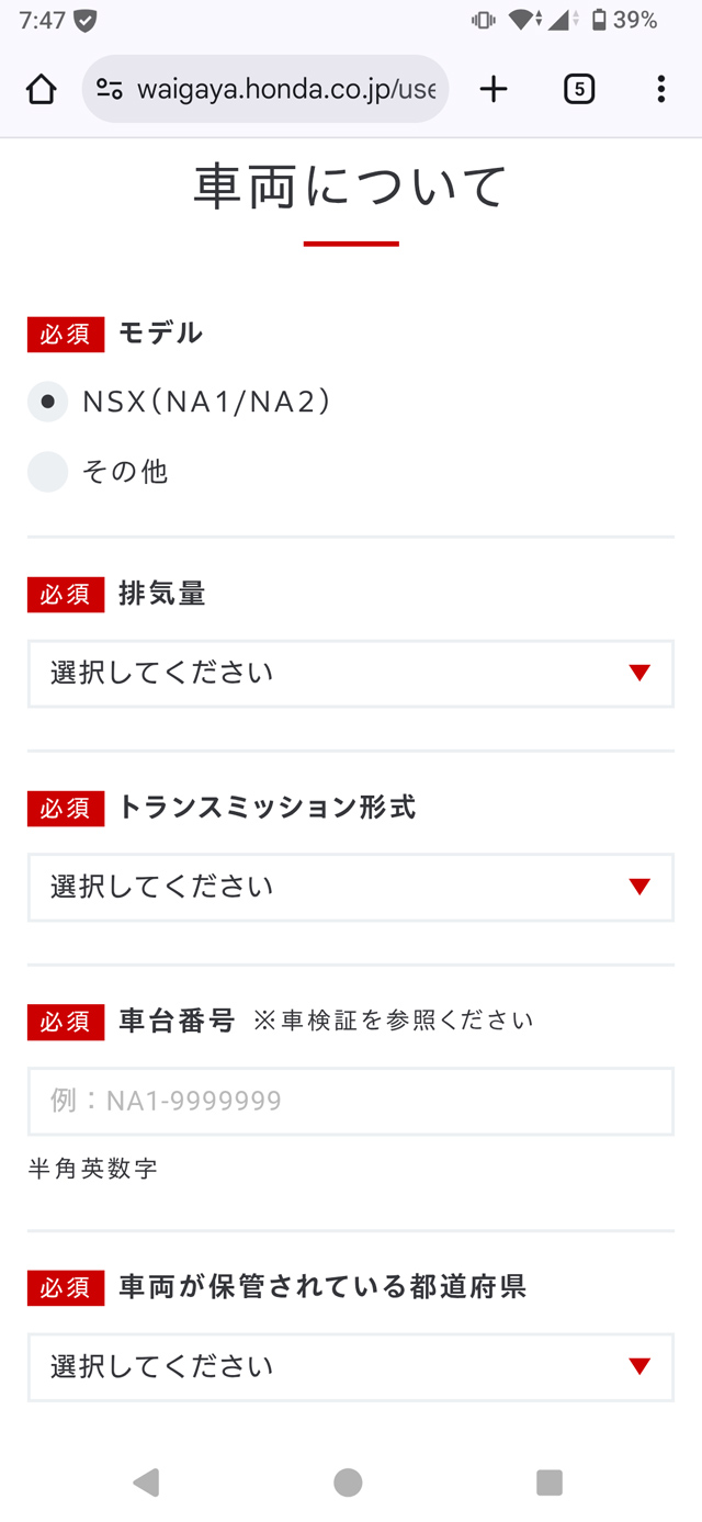 初代NSXが選択された状態