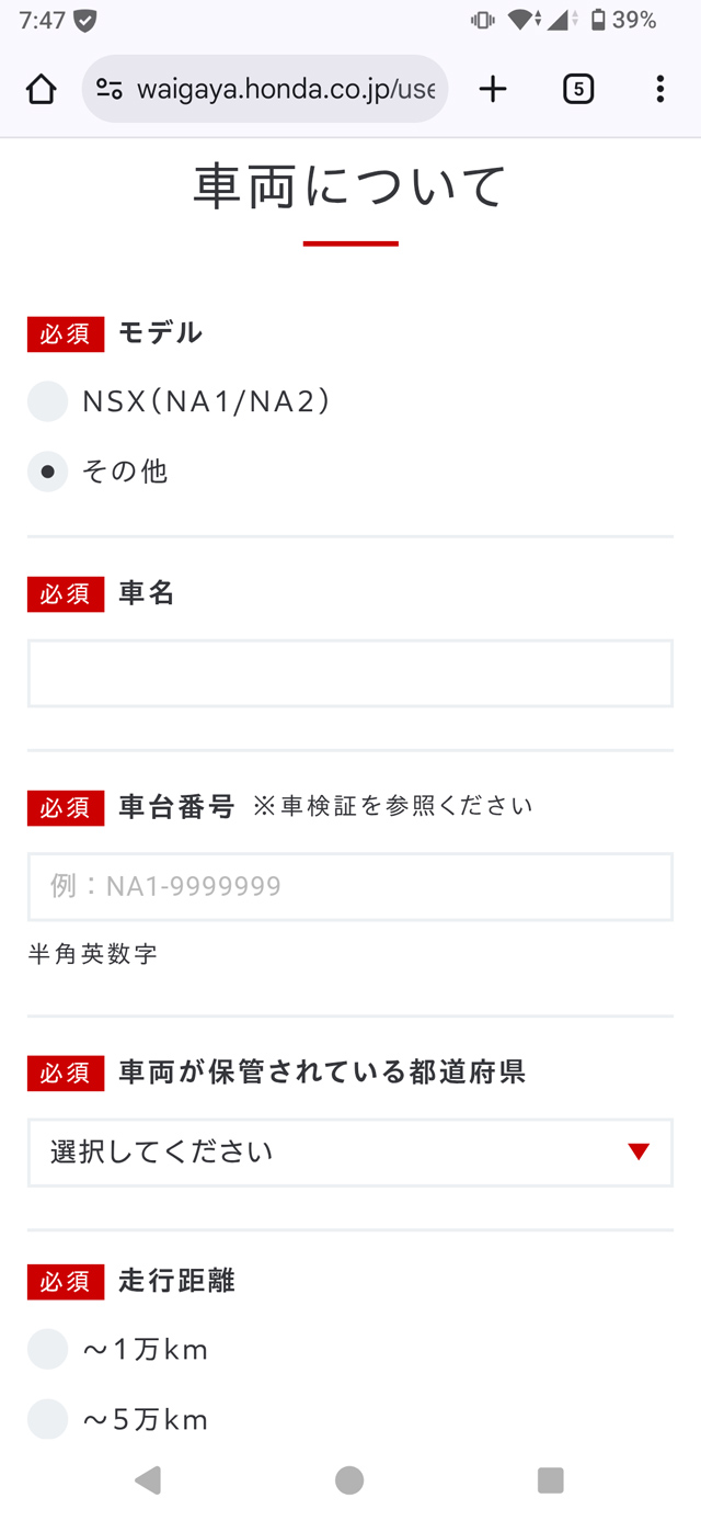 その他の車種を書き込める状態