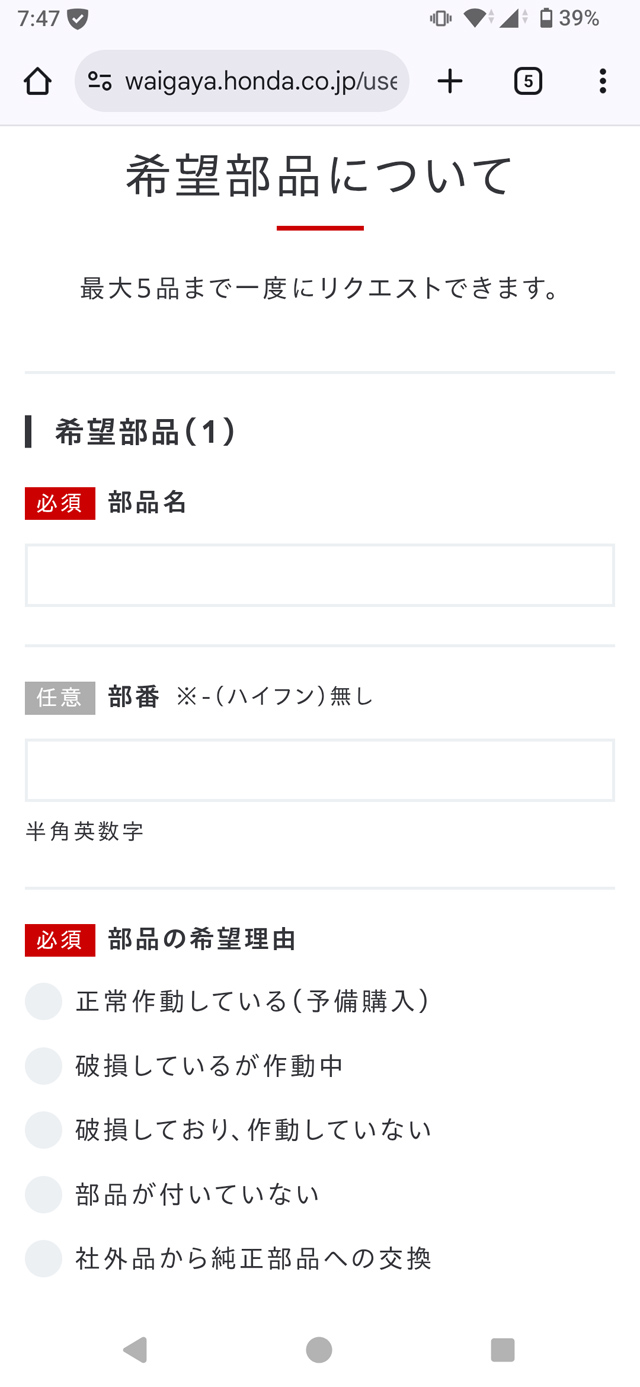 部品復刻リクエストフォーム