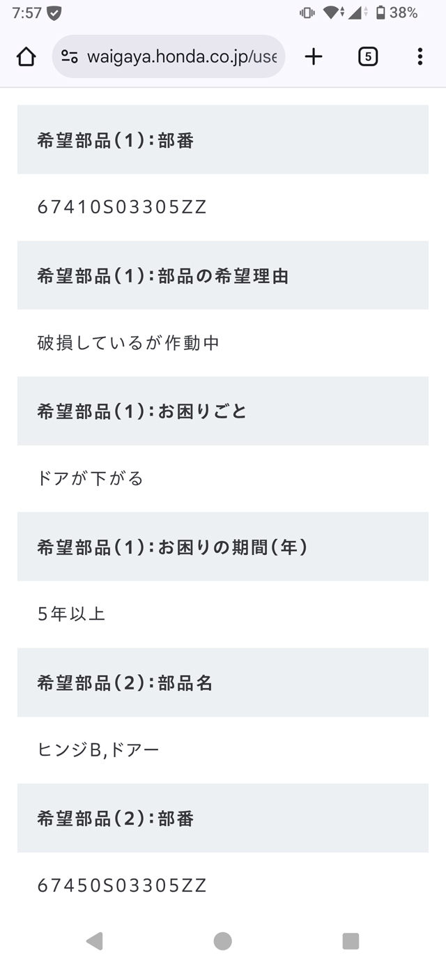フォームに入力した項目を再確認