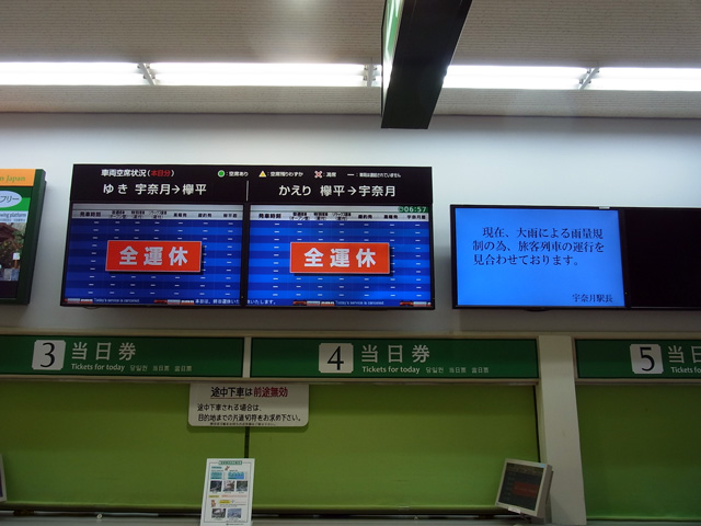 まさかの全線運休