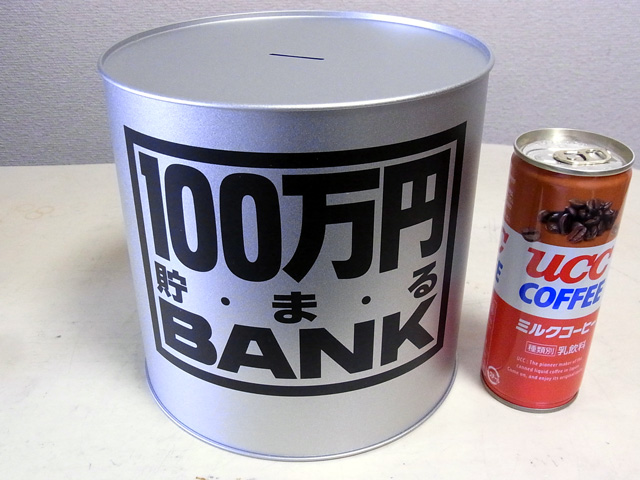 100万円貯まる貯金箱
