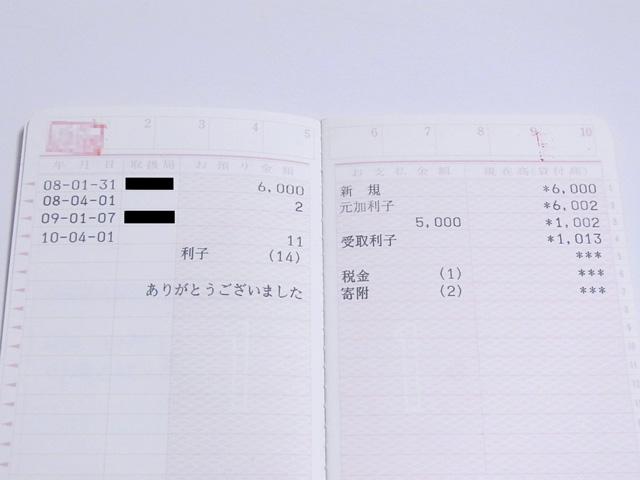 7行で止まった通帳