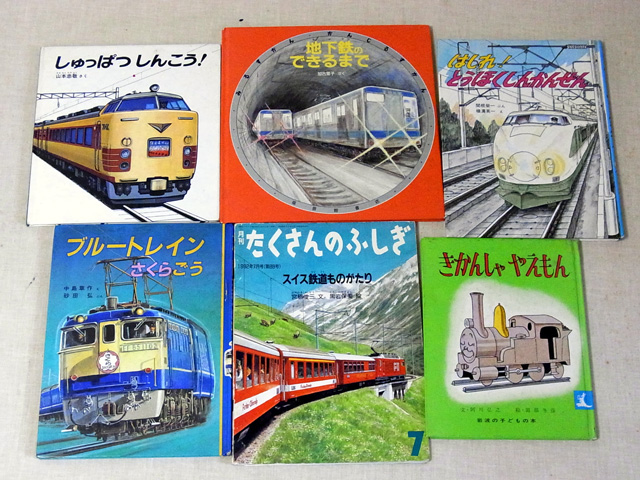 鉄道の絵本