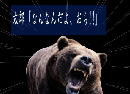 なんなんだよ、おら！！