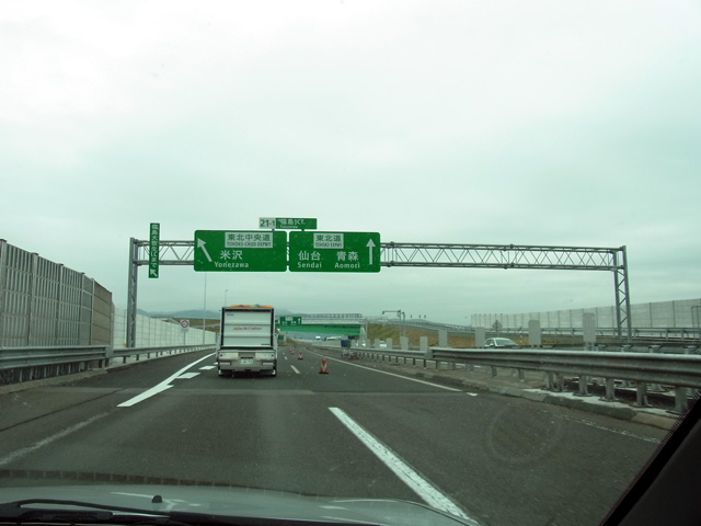 青森方面の看板