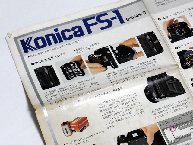 コニカ FS-1 取扱説明書