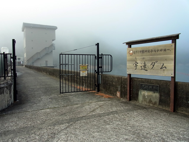宇連ダムの天端