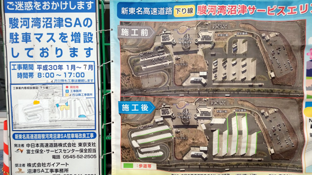 駿河湾SA工事告知