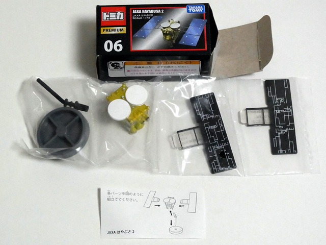 トミカプレミアム はやぶさ2