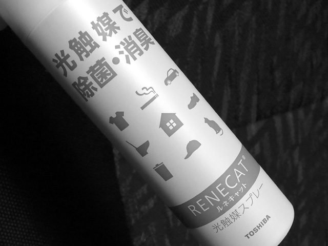 東芝ルネキャット光触媒スプレー