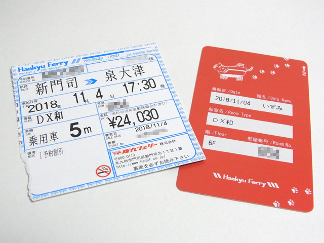 船のきっぷ