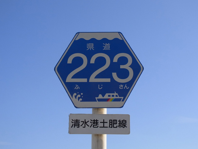 静岡県道223号
