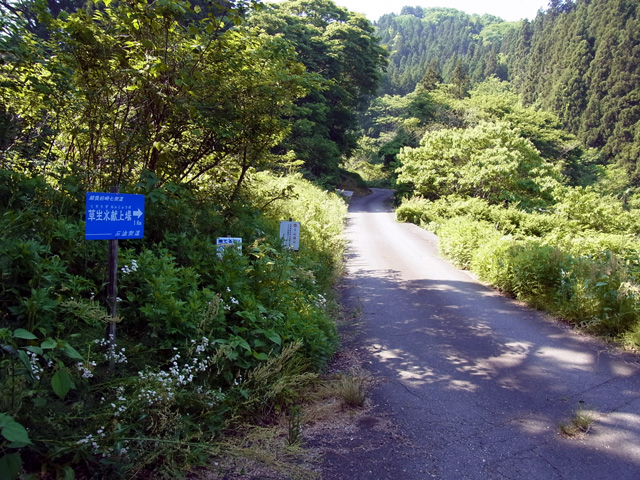 草生水献上場まで1kmの看板有