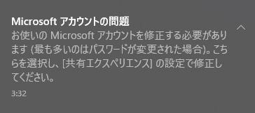Microsoftアカウントの問題