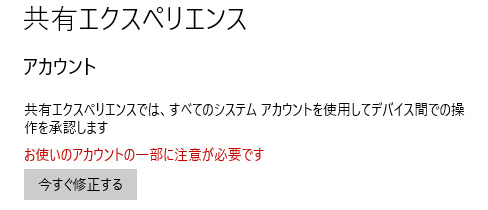 共有エクスペリエンスの修正