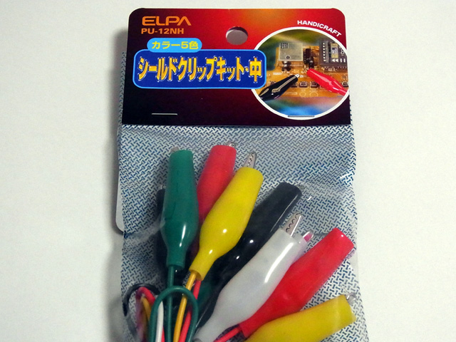 ELPA シールドクリップキット