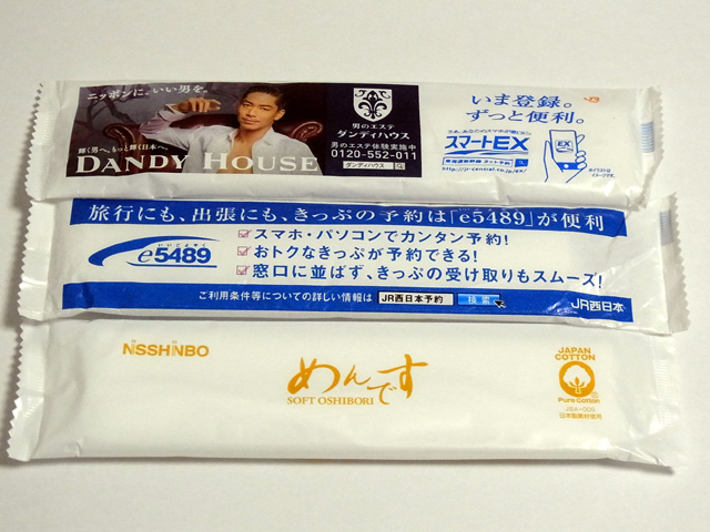 新幹線のおしぼり