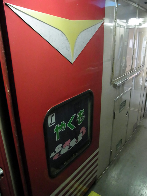 やくものヘッドマーク