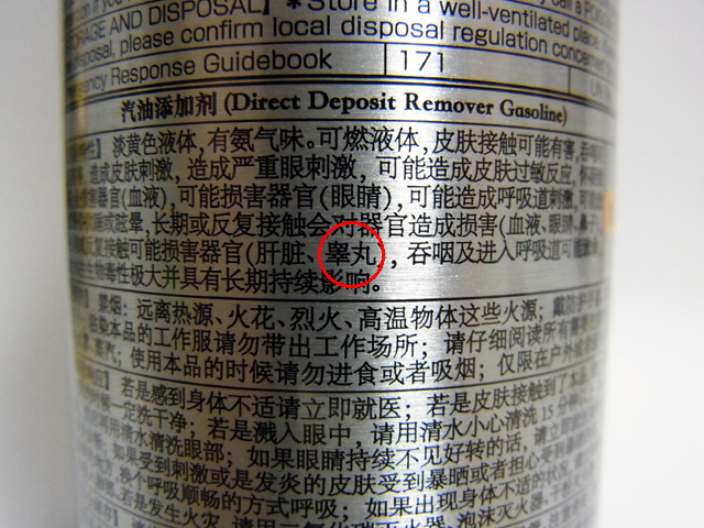 中国語による長期、反復曝露による臓器障害警告