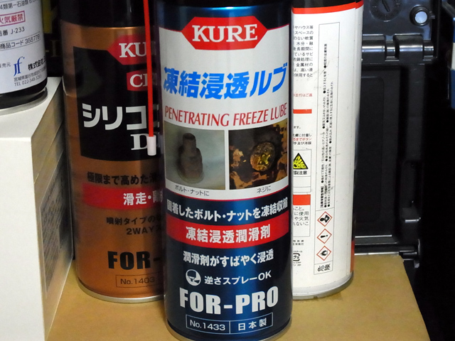 KURE 凍結浸透ルブ