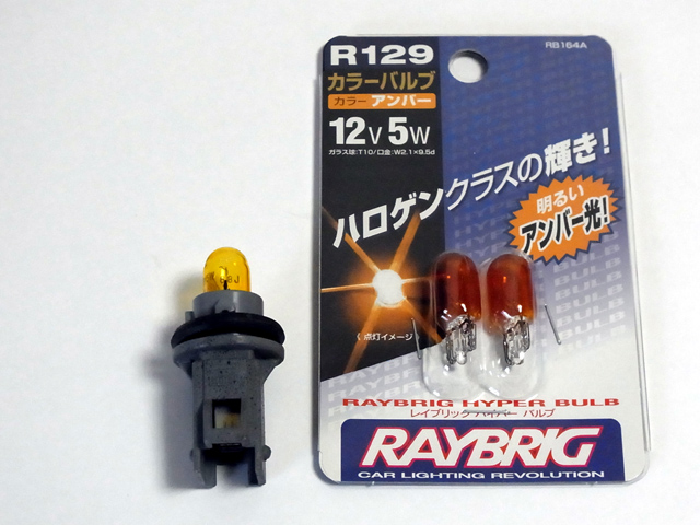 レイブリッグブランドのバルブ