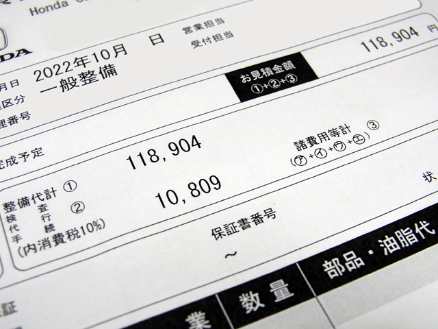 ディーラー見積書