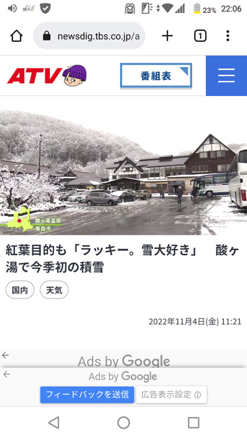 青森テレビより、酸ヶ湯初雪のニュース