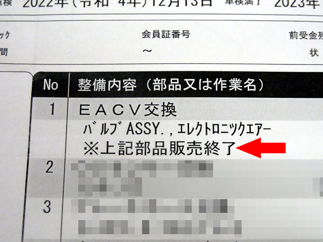 EACV販売終了？？