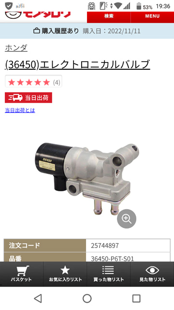 モノタロウでは買えた