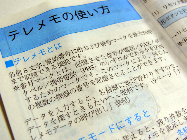説明書に記載された死語