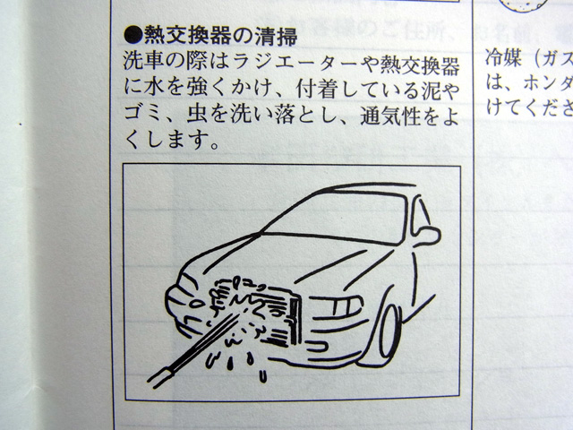 ラジエターのメンテナンス方法