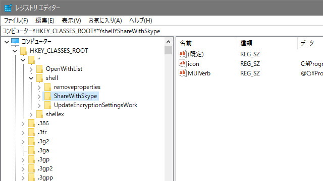 右クリックメニューのレジストリ編集