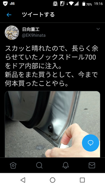 Twitterにアップしたら