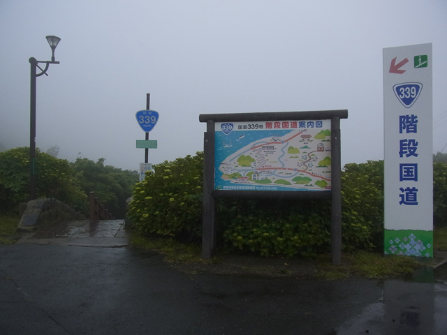 R339階段国道入口