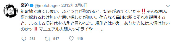 宮迫の切符を失くしたツイート