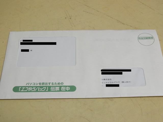 PCリサイクルのエコゆうパック