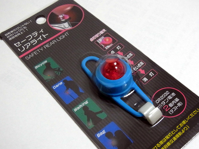 セーフティ リアライト