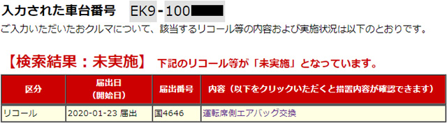 リコール情報アナウンス変化