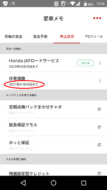 2年前の任意保険情報